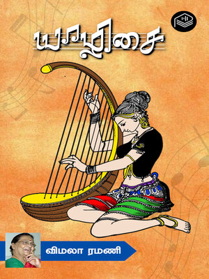 cover image of Yaazhisai
